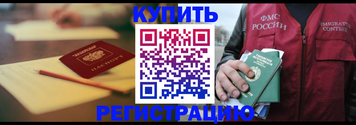 миграционный учет в Североморске