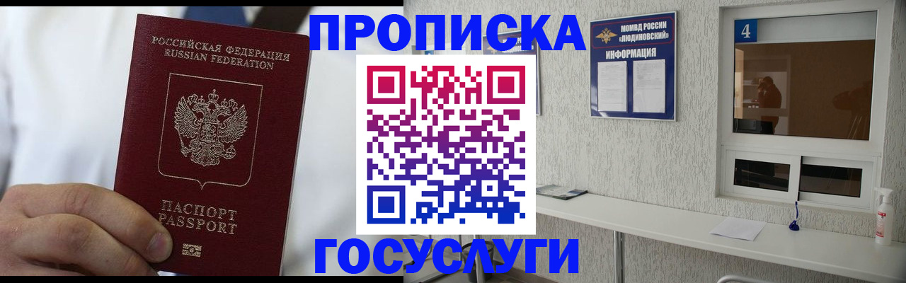 временная регистрация надежно в Североморске