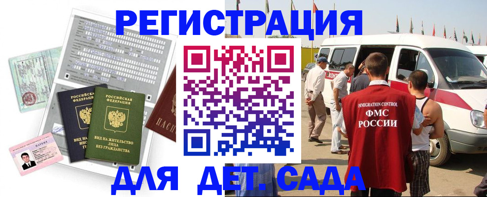 временная регистрация для школы в Североморске
