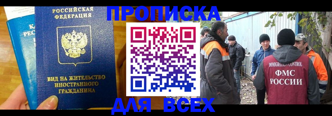 прописка гарантия в Североморске