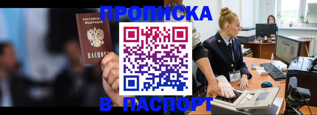 временная регистрация законно в Североморске