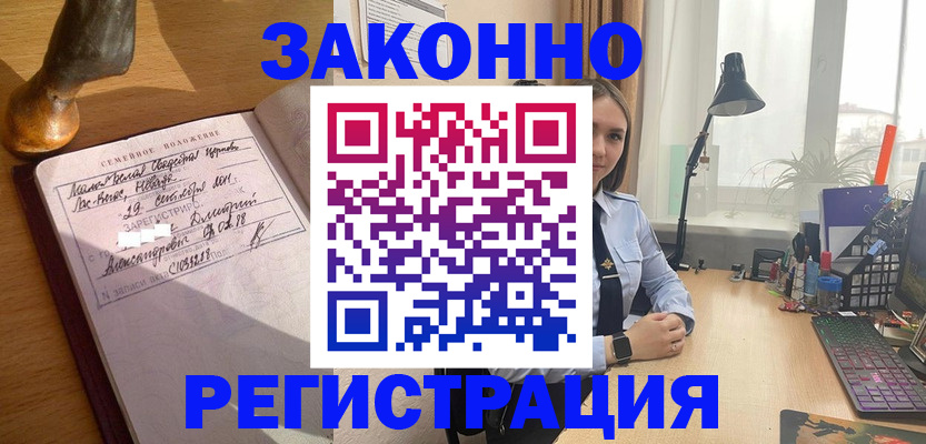 прописка от собственника в Североморске