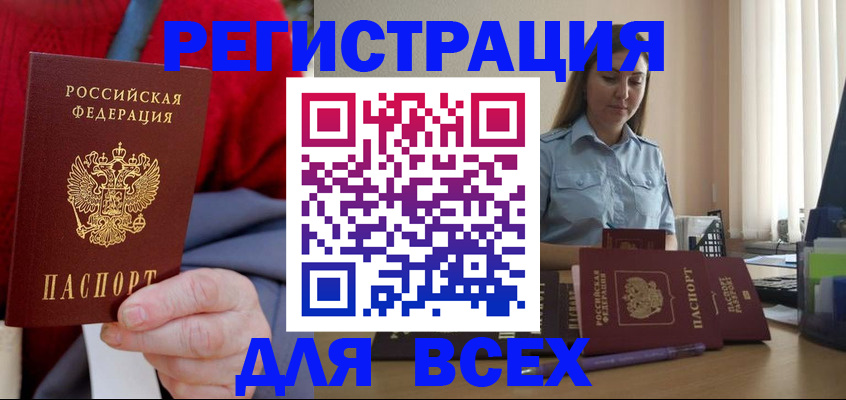 временная регистрация законно в Североморске