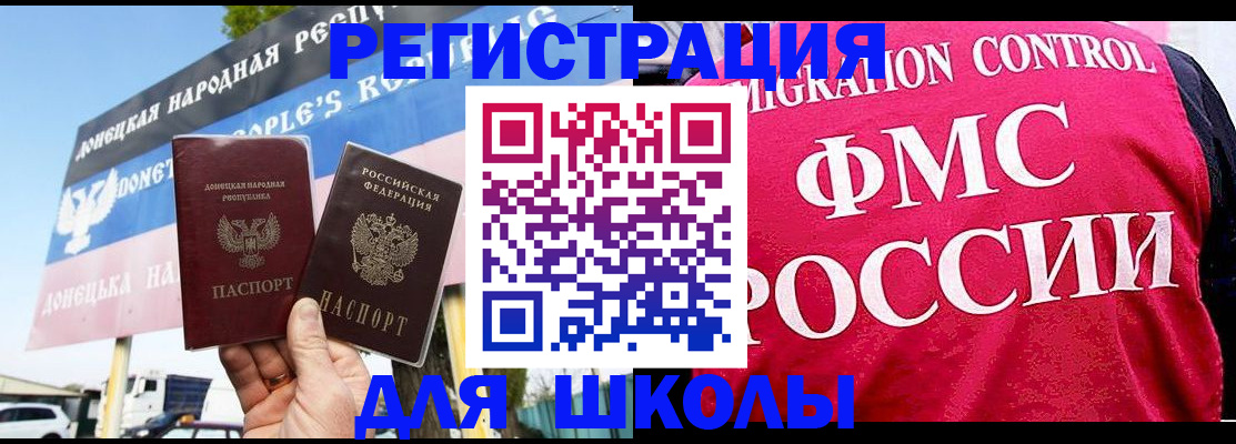 временная регистрация для школы в Североморске